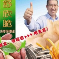 天喜牌舒欣脆D；炸烤薯塔.薯?xiàng)l.薯片.水果.蔬菜藻類等松脆劑