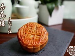 酒香月餅(紹式)怎么做？酒香月餅(紹式)商業(yè)配方工藝，酒香月餅(紹式)制作技巧，酒香月餅(紹式)做法：