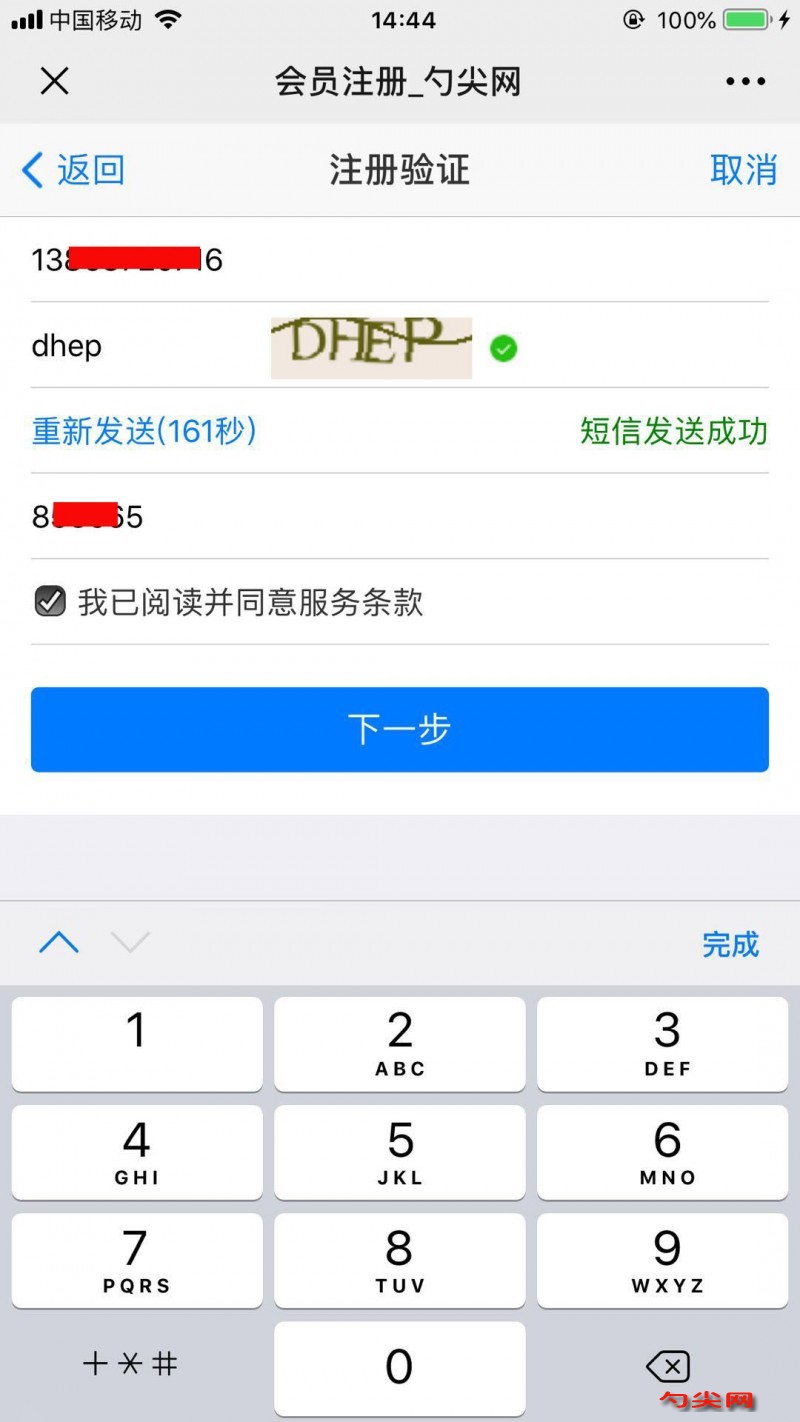 手機(jī)注冊3