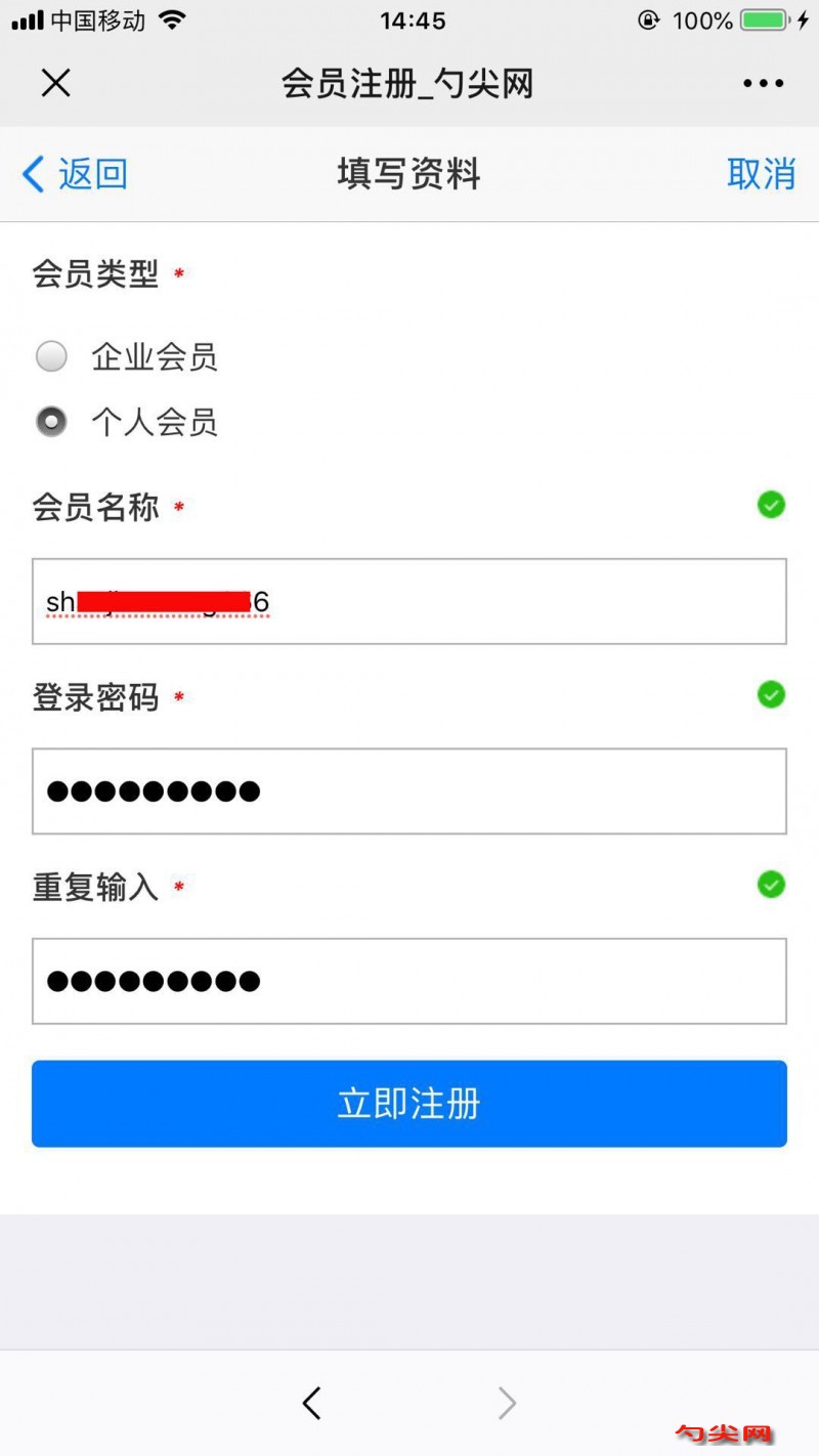 手機(jī)注冊4