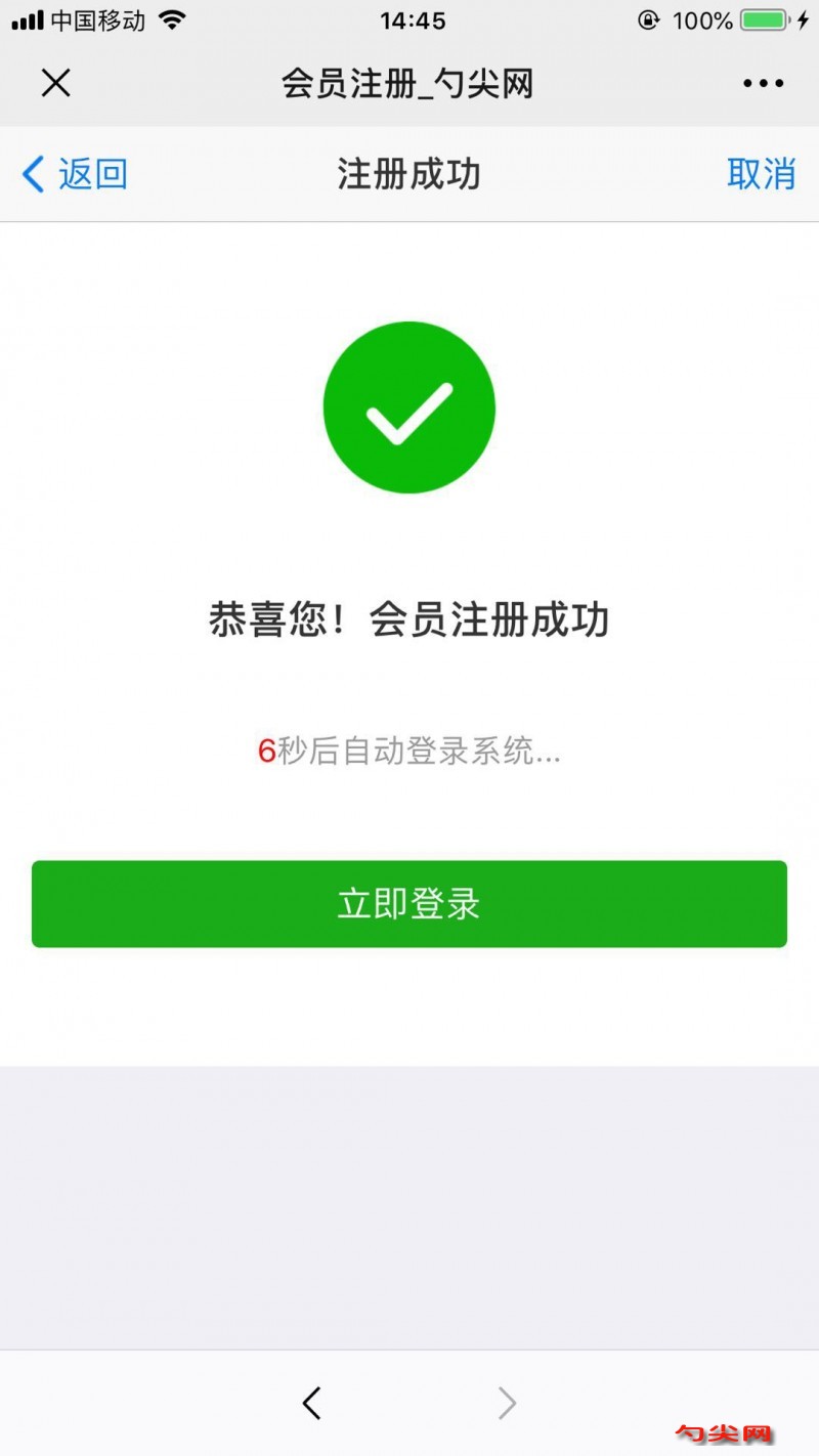 手機(jī)注冊5