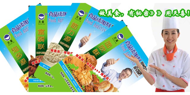 做美食，有秘密，用天喜！