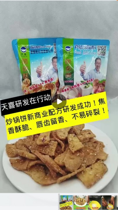 炒鍋餅新商業配方研發成功！焦香酥脆、唇齒留香、不易碎裂！