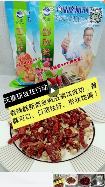 香辣酥新商業做法測試成功，香酥可口、口溶性好、形狀飽滿！