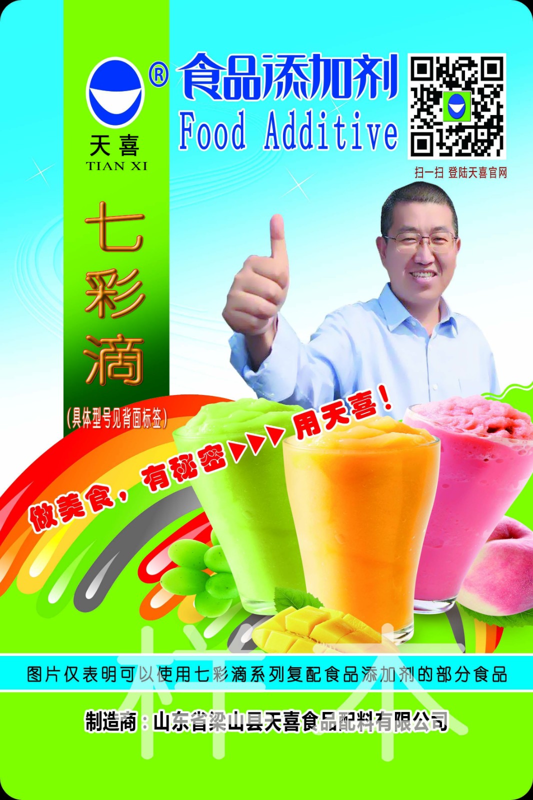 七彩滴11號；熏鹵豆腐干，煎豬排，肉串，著色劑