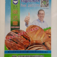 味達(dá)蕾901號烹調(diào)菜肴紫菜豆瓣醬鮮味劑味特鮮增鮮劑提鮮粉