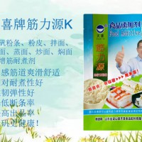 筋力源K無(wú)礬粉條粉皮拌面涼面蒸面炒面燜面等增筋耐煮劑
