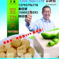 天喜牌豆功夫F 腐竹油皮增筋劑抗氧化劑保鮮劑增白劑膨松穩定劑