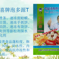 泡多源T；速凍油條速凍面蛤蟆速凍壯饃膨松劑保水劑乳化劑