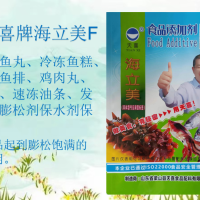 海立美F；速凍魚丸冷凍魚糕速凍油條發面餅膨松劑保水劑保型劑