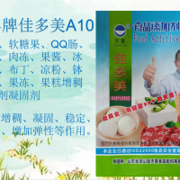 佳多美A10；辣條軟糖果QQ腸香腸肉凍果醬增稠穩(wěn)定劑凝固劑