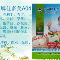 佳多美A04；果凍吉利丁布丁冰淇淋雪糕果醬果泥保水劑增稠劑