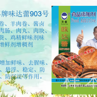 味達蕾903號牛肉卷醬鹵肉肉腸雞精鮮味劑味特鮮增鮮劑增稠劑