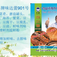 味達(dá)蕾901號：烹調(diào)菜肴紫菜豆瓣醬鮮味劑味特鮮增鮮劑提鮮粉