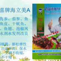 天喜牌海立美A；即食海參、茄參、魚(yú)肚、魚(yú)皮等水發(fā)改良劑