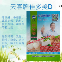 天喜牌佳多美D；冰淇淋蔬菜泥醬餡料蛋白飲料調味料等穩定劑