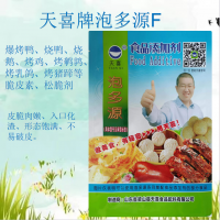 天喜牌泡多源F；烤鴨燒鴨鵝雞鵪鶉乳鴿豬蹄等脆皮素松脆劑  　