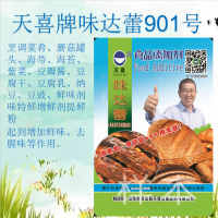 天喜牌味達(dá)蕾901號，蘑菇罐頭海帶海苔豆瓣醬鮮味劑味特提鮮粉