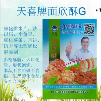 面欣酥G膨化雪米片沙琪瑪小魚果膨化薯條月餅無鋁膨松酥脆劑