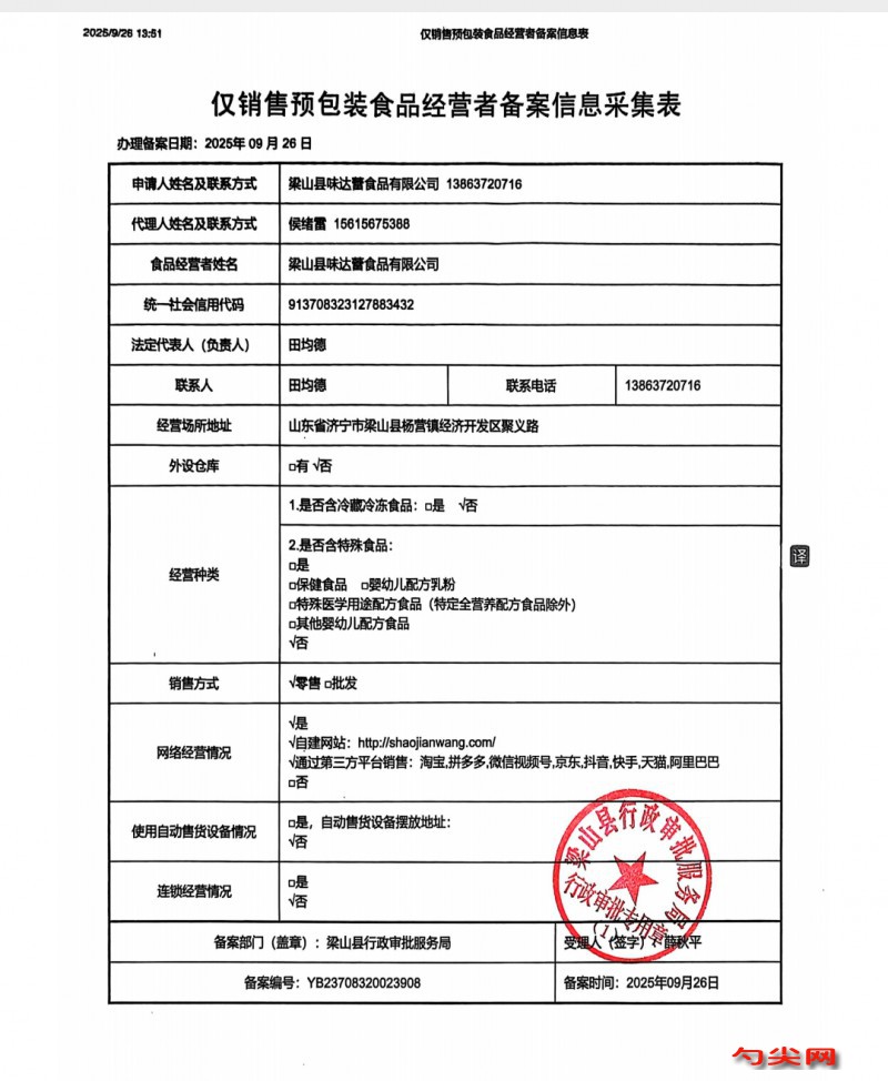 味達蕾公司食品經(jīng)營備案證明
