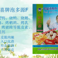 泡多源F爆烤鴨燒鴨燒鵝烤雞烤鵪鶉烤乳鴿豬蹄等脆皮素松脆劑