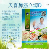 天喜牌筋力源D；方便河粉(米粉)方便米皮速凍水餃防裂增筋劑