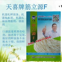 天喜牌筋力源F機器軋鮮面條機器軋水面機器軋濕面增筋劑強筋劑