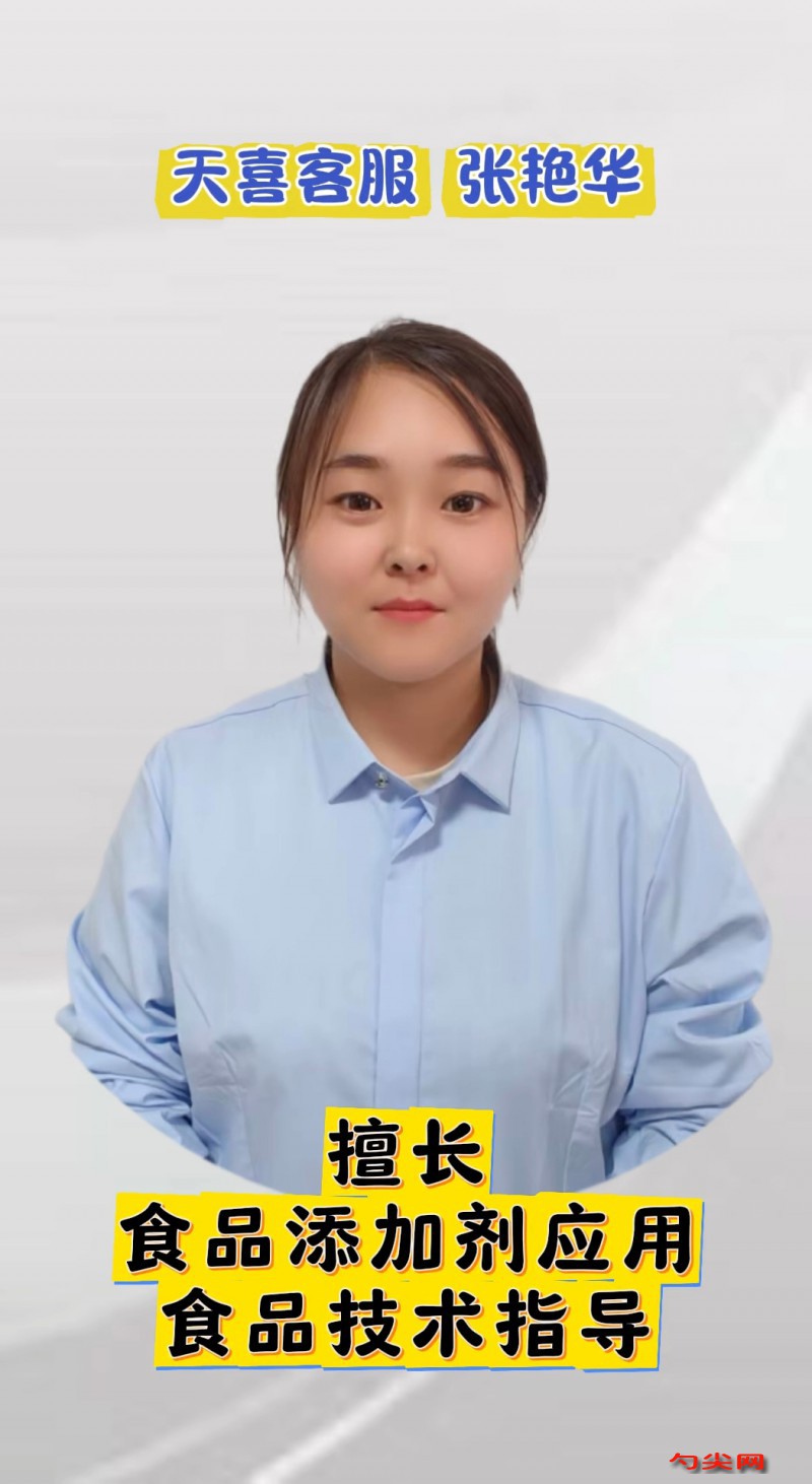 天喜客服張艷華2