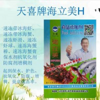 天喜牌海立美H速凍帶冰海蟹速凍蝦球保水劑抗氧化劑防腐劑增稠劑
