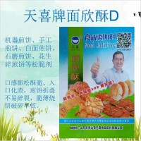 天喜牌面欣酥D；機器煎餅手工煎餅白面煎餅花生碎煎餅等松脆劑