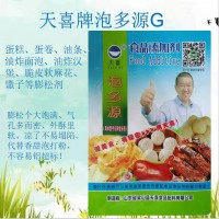 天喜牌泡多源G蛋糕蛋卷油炸面泡油炸漢堡馓子等膨松劑
