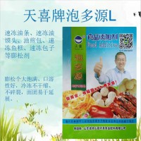 天喜牌泡多源L；速凍油條油饃頭油煎包速凍魚糕包子等膨松劑