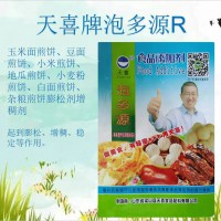 天喜牌泡多源R；玉米面煎餅地瓜煎餅餅雜糧煎餅膨松劑增稠劑