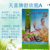 舒欣脆A焙烤果仁烤花生仁炒花生米焙烤杏仁等松脆劑