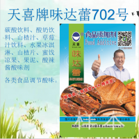 味達蕾702號；碳酸飲料山楂汁水果冰淇淋酸辣醬酸味劑