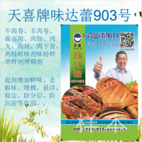 味達蕾903號牛肉卷醬鹵肉肉腸雞精鮮味劑味特鮮增鮮劑增稠劑