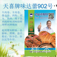 味達(dá)蕾902號牛肉卷羊肉卷醬鹵肉雞精鮮味劑味特鮮增鮮劑增稠劑
