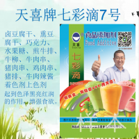 七彩滴7號；鹵豆腐干、熏豆腐干、煎牛排牛肉辣醬著色劑上色劑