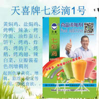 七彩滴1號；黃燜雞、鹽焗雞、烤鴨、辣條、烤冷面著色劑增稠劑