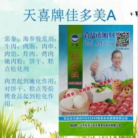 天喜牌佳多美A；茄參、海參脫皮劑；牛肉腸串餡烤肉嫩糕點松化劑