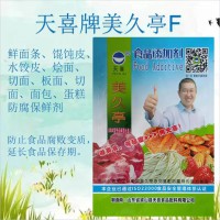 美久亭F鮮面條餛飩皮水餃皮燴面切面板面蛋糕防腐保鮮劑