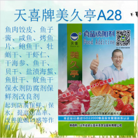 美久亭A28型茄參干、魚翅干、魚皮干等水產品防腐保鮮劑