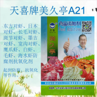 美久亭A21型鷹爪蝦白蝦毛蝦龍蝦等海水蝦類鮮水產抗氧化劑
