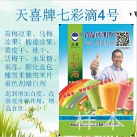 天喜牌七彩滴4號；青梅涼果橄欖涼果桃干水果糖膨化面包糠增白劑