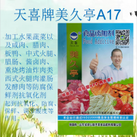 美久亭A17西式火腿肉灌腸發酵肉防腐保鮮劑抗氧化劑