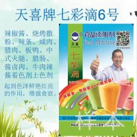 七彩滴6號辣條咸肉臘肉板鴨中式火腿臘腸牛肉辣醬著色劑上色劑