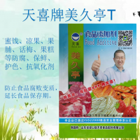 美久亭T蜜餞涼果果脯話梅果糕等防腐保鮮、護(hù)色抗氧化劑