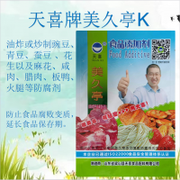 美久亭K油炸或炒制豌豆青豆蠶豆花生以及麻花咸肉臘肉防腐劑