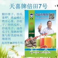 倍田7號(hào)；糖炒栗子炒瓜蔞籽烤扁桃等熟制堅(jiān)果與籽類甜味劑