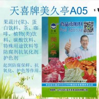 美久亭A05；茶咖啡碳酸飲料特殊用途飲料抗氧化劑護(hù)色劑